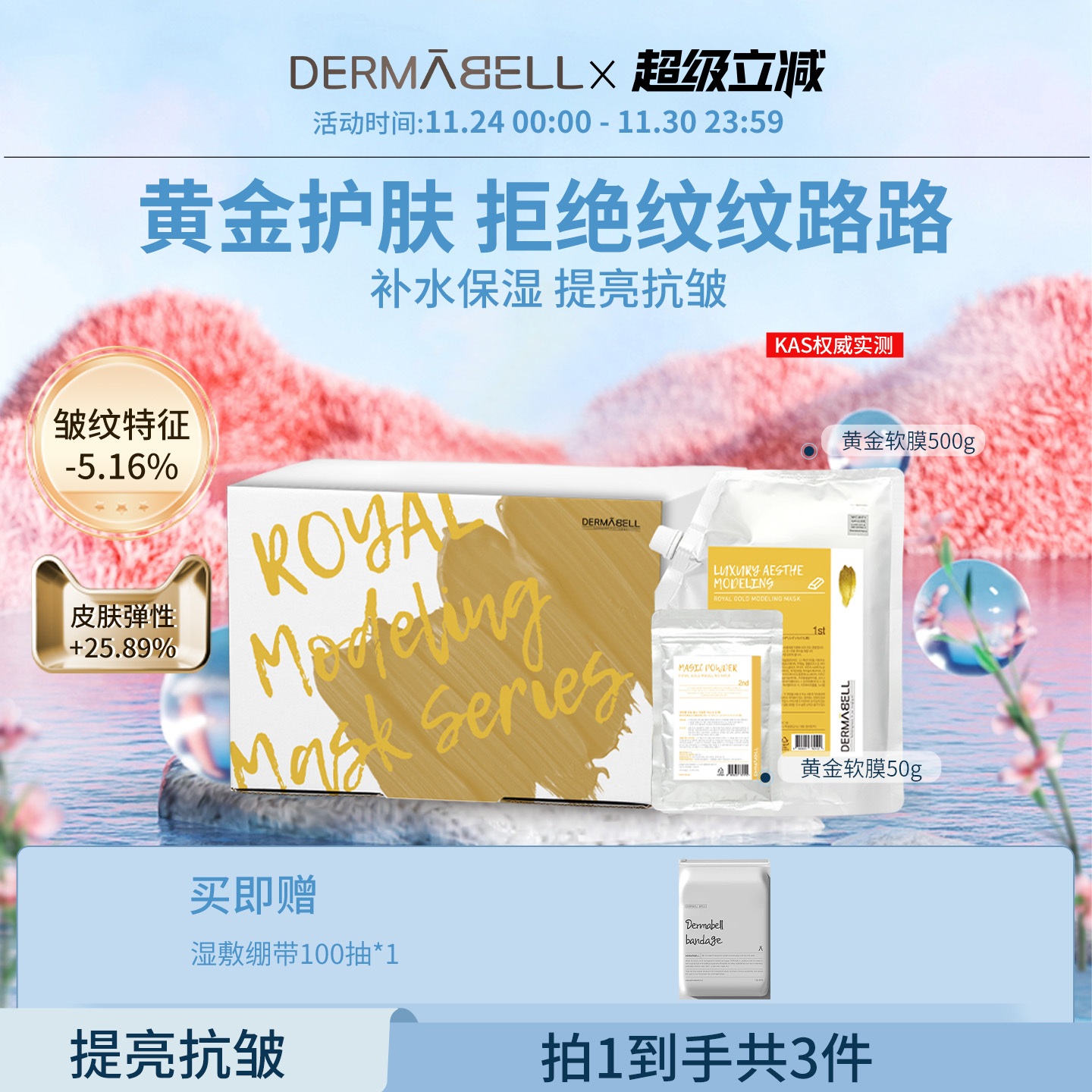 韩国德玛贝尔提亮抗皱水光软膜