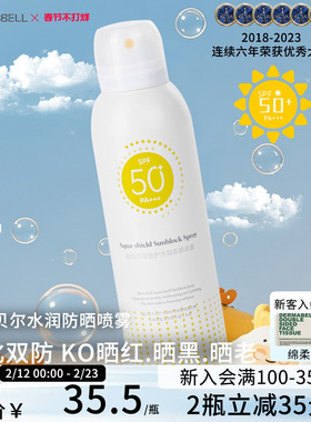 韩国德玛贝尔防晒喷雾防紫外线防晒黑红晒老清爽隔离全身防水防汗