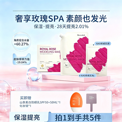 韩国德玛贝尔玫瑰凝胶软膜美容院
