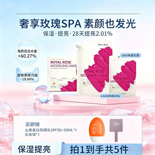 韩国德玛贝尔玫瑰凝胶软膜美容院