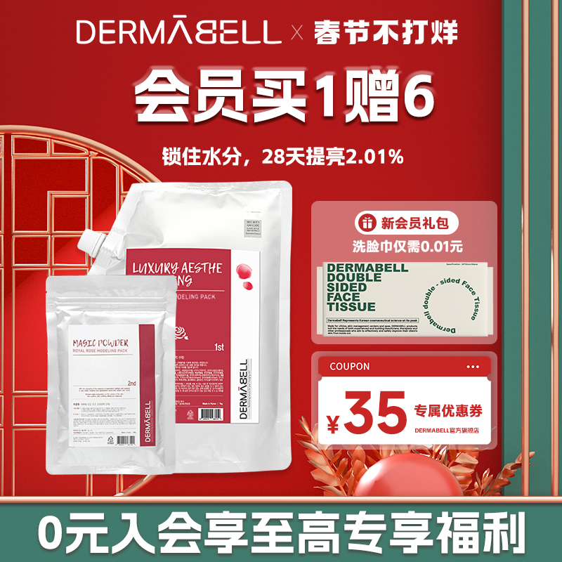 德玛贝尔玫瑰软膜粉女美容院凝胶涂抹式面膜膏泥状韩国官方旗舰店