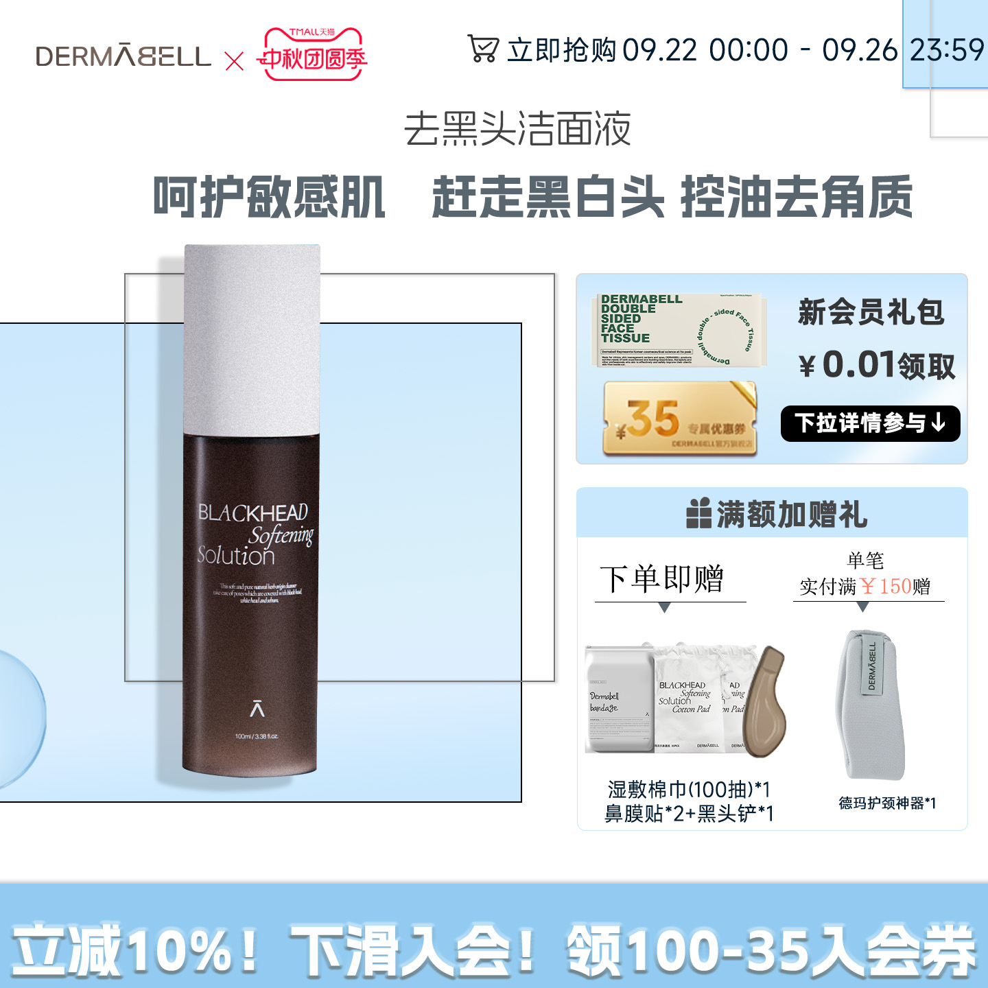 德玛贝尔去黑头洁面液祛痘控油去角质清爽敏肌适用洗面奶官方正品