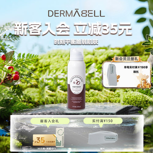 【天猫U先】新品德玛贝尔玫瑰喷雾保湿妆前爽肤滋润化妆水
