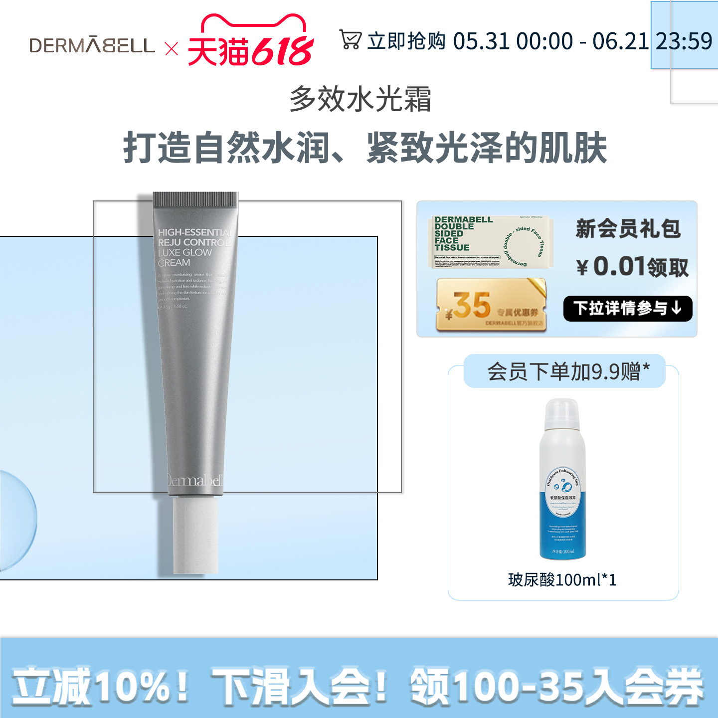 德玛贝尔韩国进口水光面霜精华霜裸肌光感塑颜提拉紧致抗皱45g