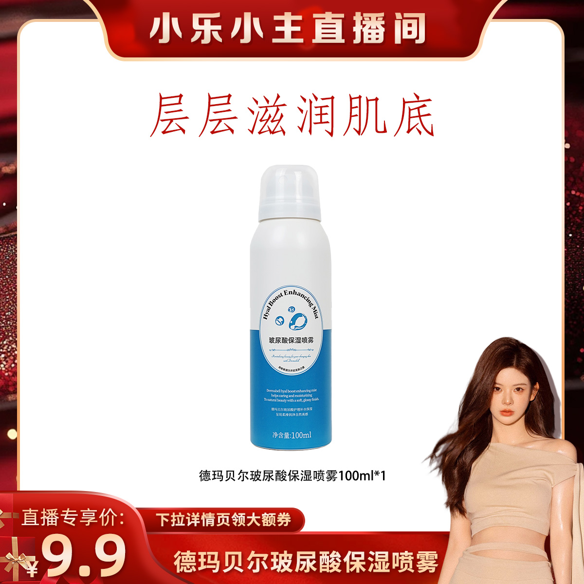 德玛贝尔玫瑰平衡喷雾爽肤水