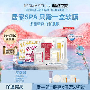 韩国德玛贝尔玫瑰提亮保湿软膜黄金软膜熟龄肌抗皱院线旗舰店正品