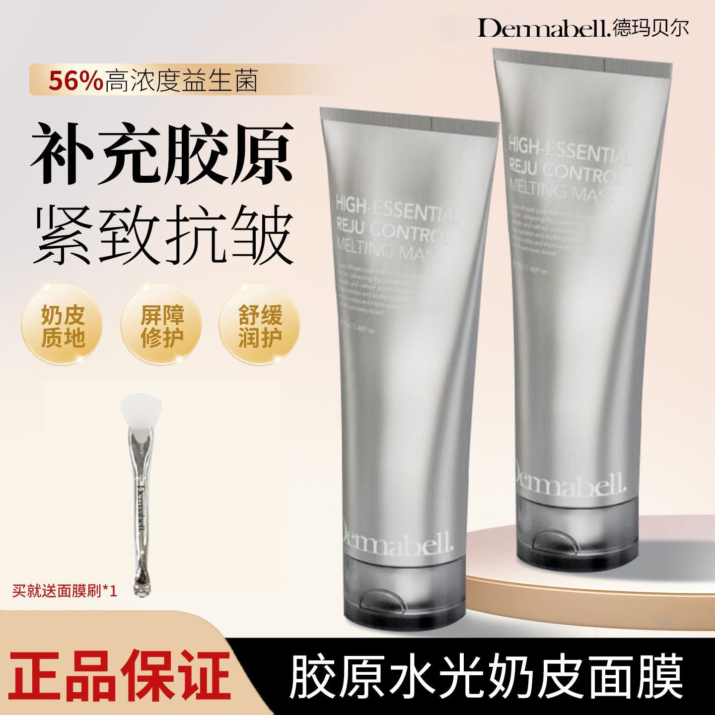 德玛贝尔韩国胶原水光抗皱面膜图片