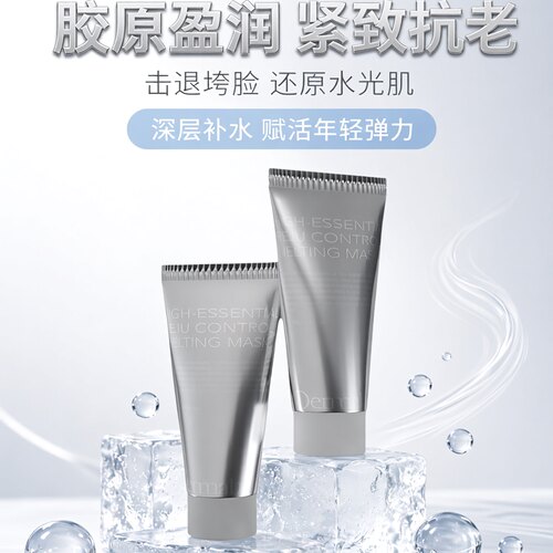 德玛贝尔胶原水光奶皮免洗面膜