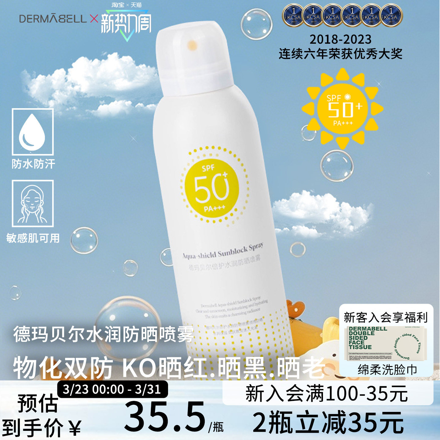 韩国德玛贝尔防晒喷雾防紫外线防晒黑红晒老清爽隔离全身防水防汗