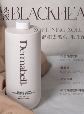 【院线同款】韩国德玛贝尔去黑头洁面液1000ml官方线下门店同款