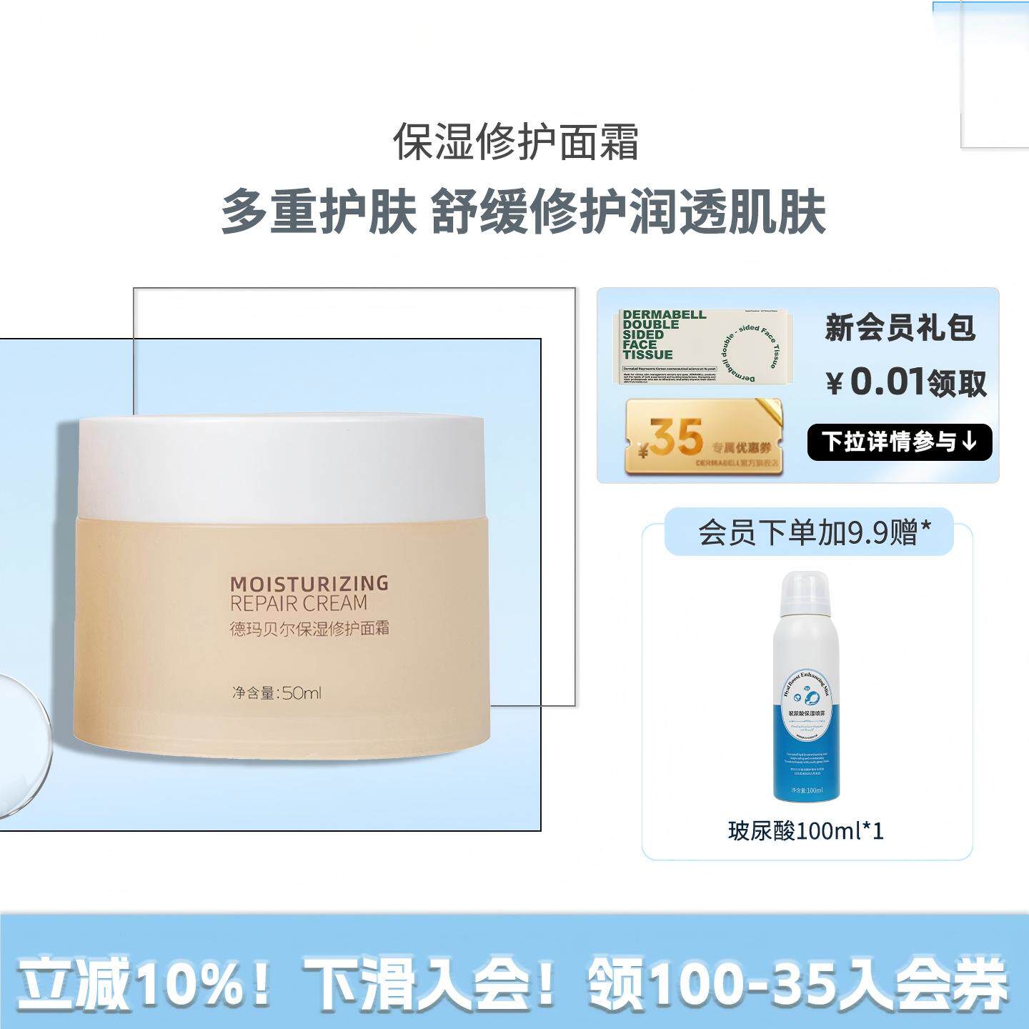 德玛贝尔保湿修护润透面霜