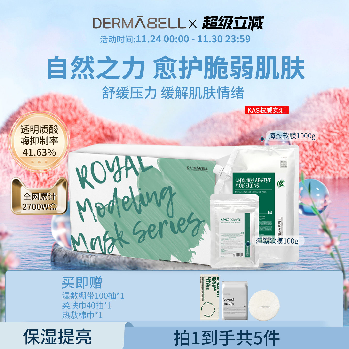 韩国德玛贝尔海藻清洁涂抹面膜