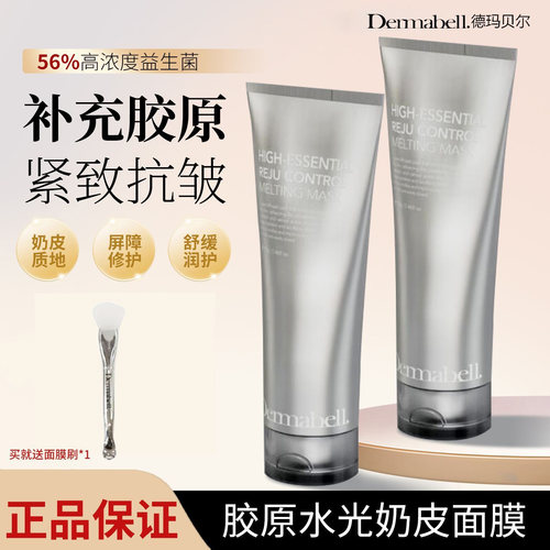 德玛贝尔胶原水光奶皮免洗面膜