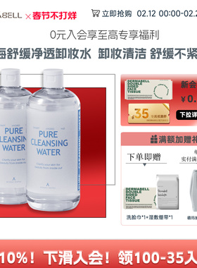 德玛贝尔卸妆水女眼唇脸三合一舒缓不刺激深层保湿清洁温和无刺激