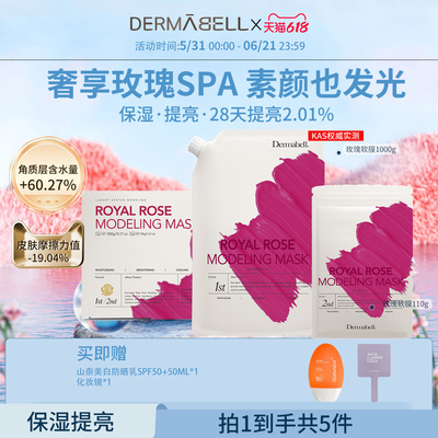 韩国德玛贝尔玫瑰凝胶软膜美容院