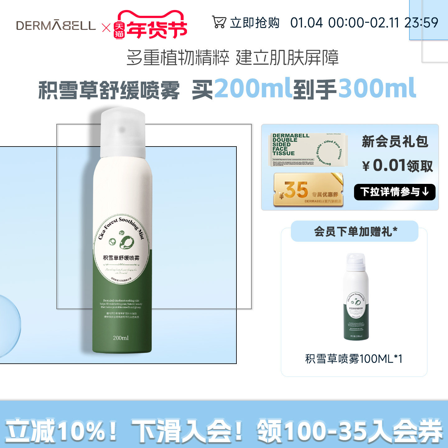 韩国德玛贝尔积雪草保湿舒缓喷雾敏感肌修护爽肤水化妆水官方正品