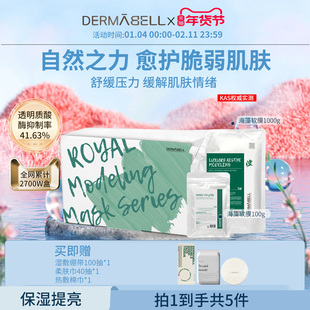 韩国德玛贝尔海藻面膜凝胶软膜温和控油无刺激涂抹式面膜舒缓泥膜