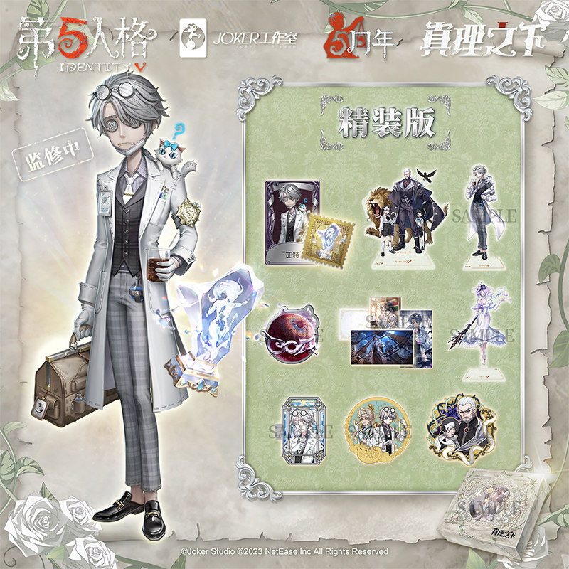 【尾款】五周年限定礼盒精装版《真理之下—缄默的反叛者》属于什么档次？
