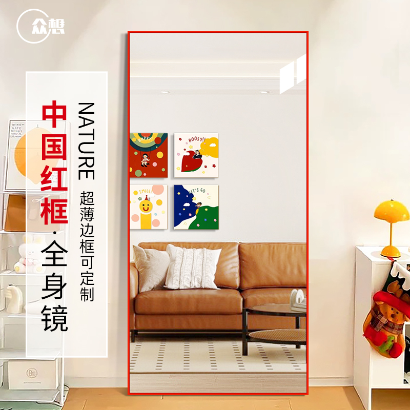 【顺丰包邮】中国红极简全身镜子
