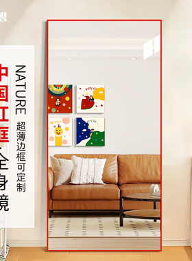 红色极简铝框全身镜高级感多巴胺壁挂穿衣镜子试衣镜服装店落地镜