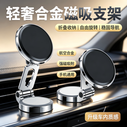 汽车载手机支架折叠磁吸强磁360