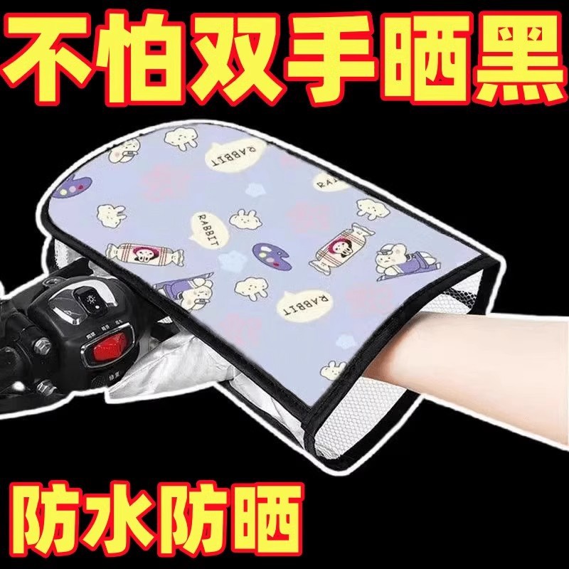 防水挡风遮阳防紫外线电瓶车护手罩电动车防晒手套夏季摩托手把套