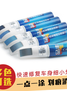 汽车补漆笔 漆划痕修复油漆笔冰川蓝激情蓝宝石蓝色去刮痕车漆笔