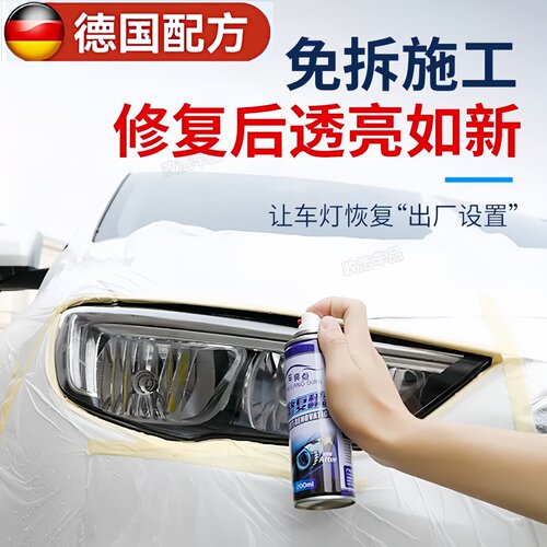 汽车大灯清洗翻新修复工具套装