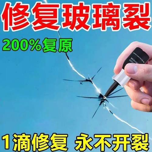 汽车玻璃裂纹修复液前挡风玻璃裂痕小坑裂缝划痕还原剂无痕胶水补