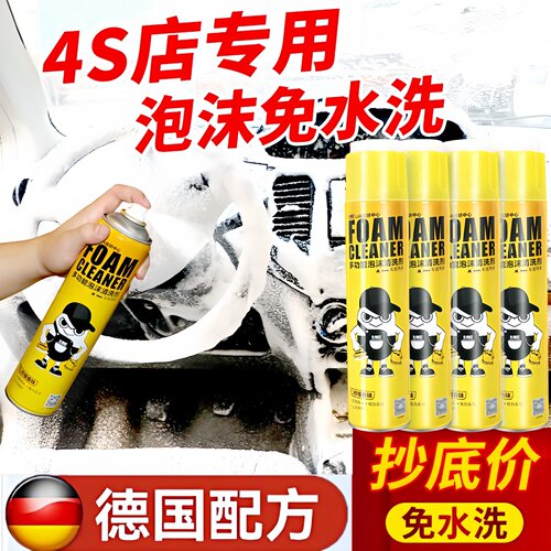 车内饰清洗剂强力去污洗车液汽车