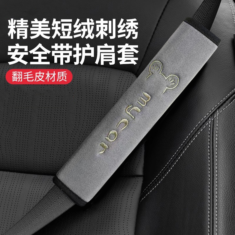 安全带护肩套汽车保险带保护套柔软防磨衣服货车加长夏季车载装饰