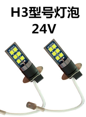 货车24V超亮大功率led前雾灯改装前防雾灯泡H3重汽HOWO豪沃悍将