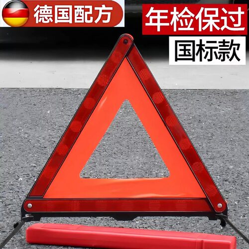 汽车三角架警示牌车用三脚架反光