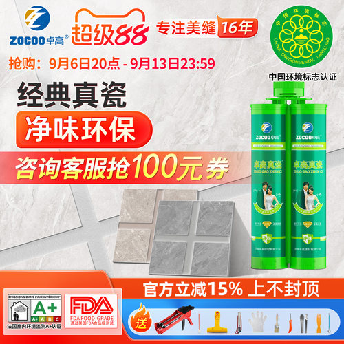 卓高真瓷美缝剂瓷砖专用防水家用