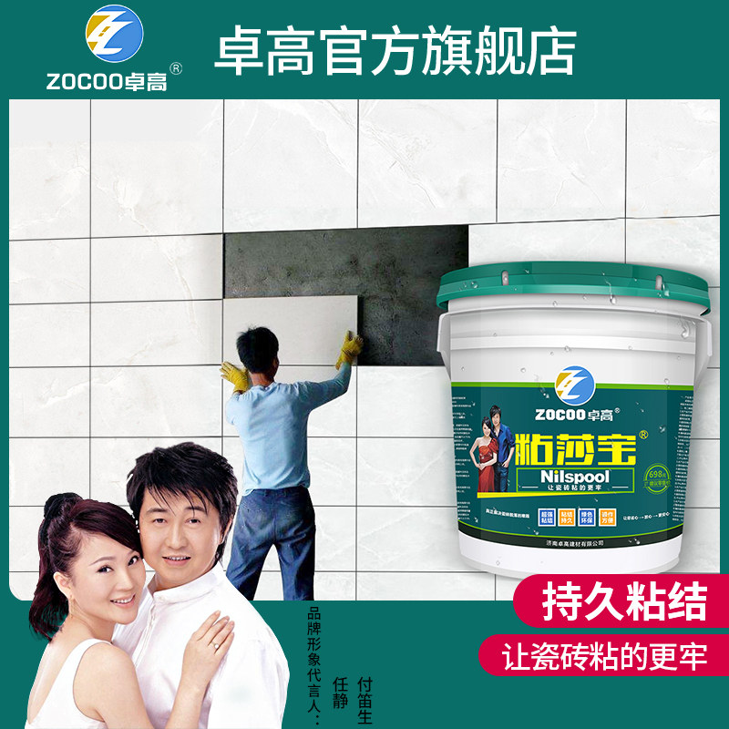 卓高粘莎宝瓷砖胶强力粘合剂瓷砖粘结修补背胶防空鼓防脱落专用胶
