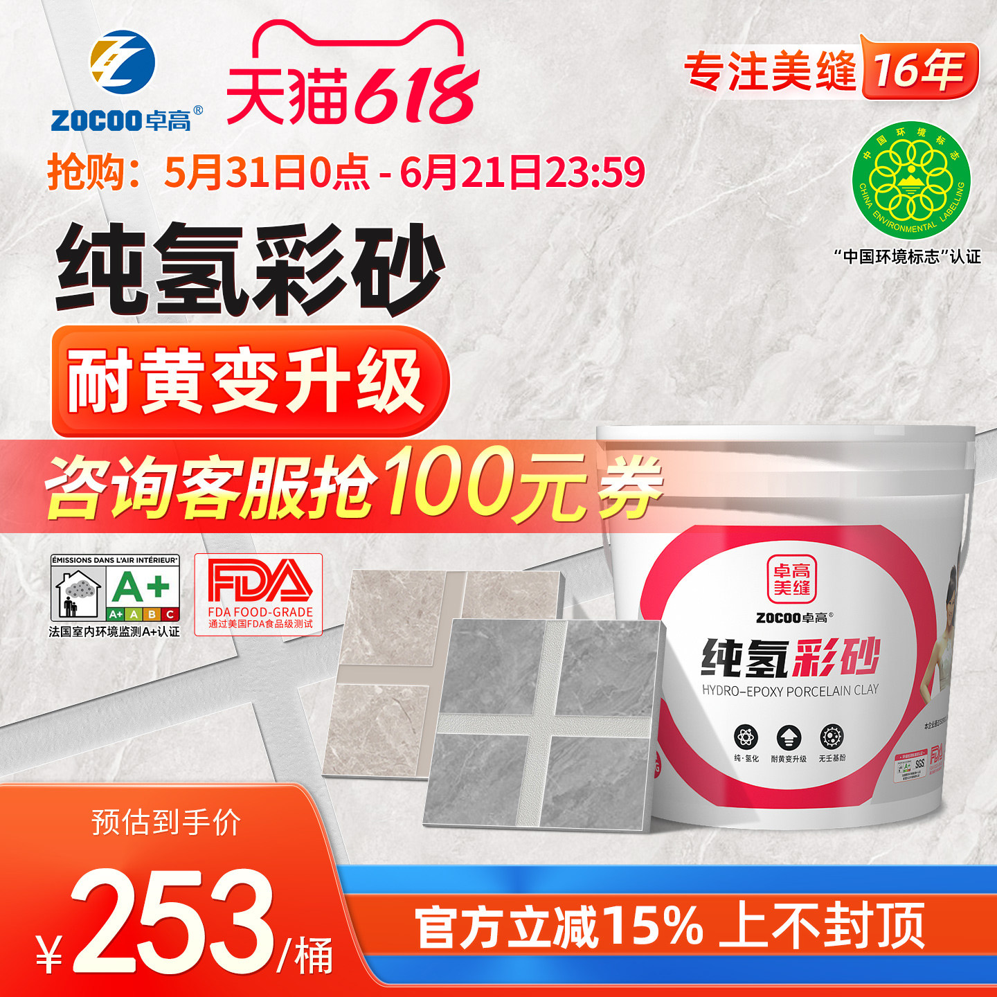 卓高氢化彩砂美缝剂瓷砖地砖专用耐黄变防水防霉家用填缝剂不变色
