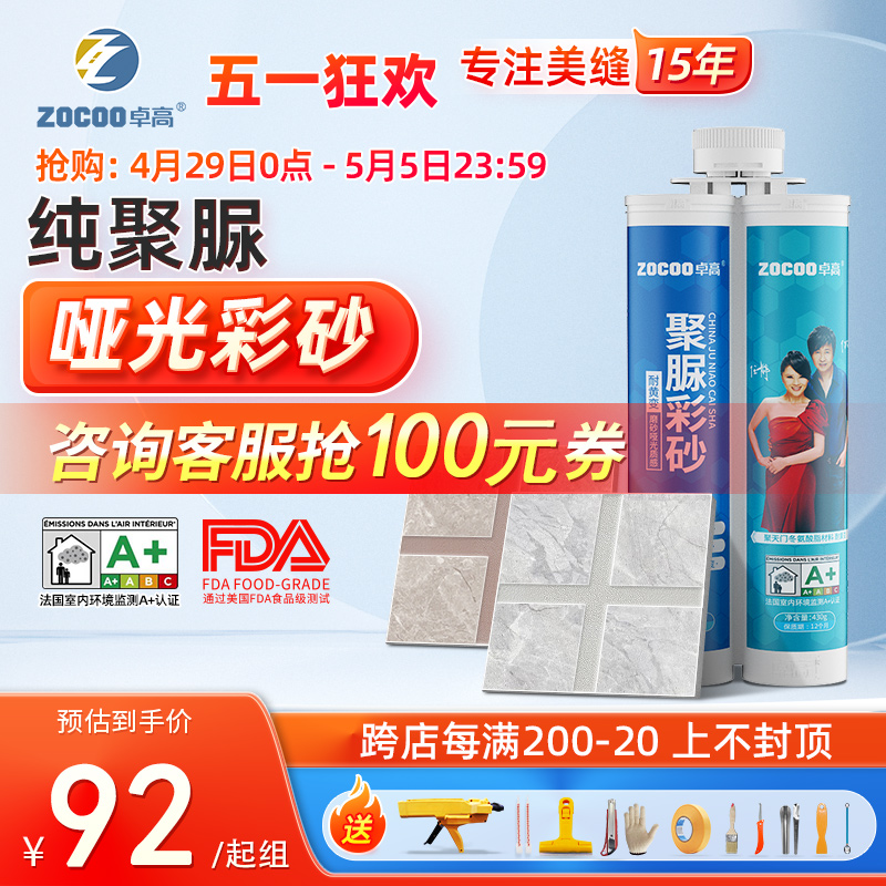 卓高天冬纯聚脲彩砂哑光美缝剂瓷砖地砖专用胶防水室外防晒不变色