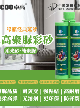 卓高聚脲彩砂美缝剂耐黄变室外阳台不变色瓷砖地砖专用勾填缝剂胶