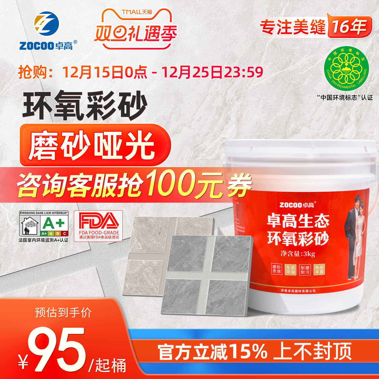 卓高水性环氧彩砂美缝剂瓷砖地砖专用防水防霉哑光磨砂填缝勾缝剂