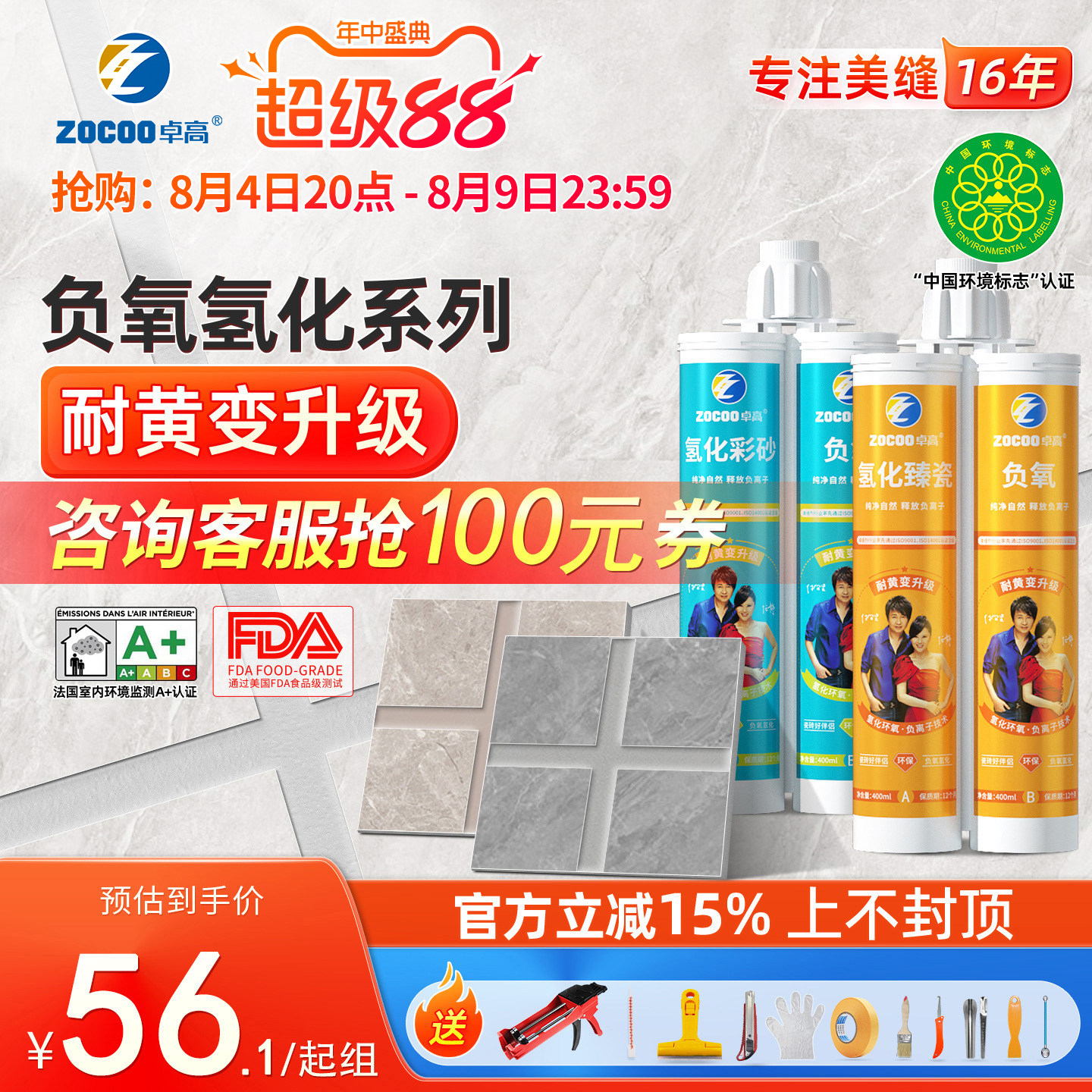 卓高负氧氢化美缝剂耐黄变
