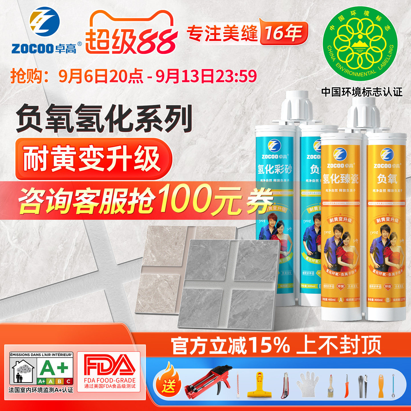 卓高负氧氢化美缝剂耐黄变