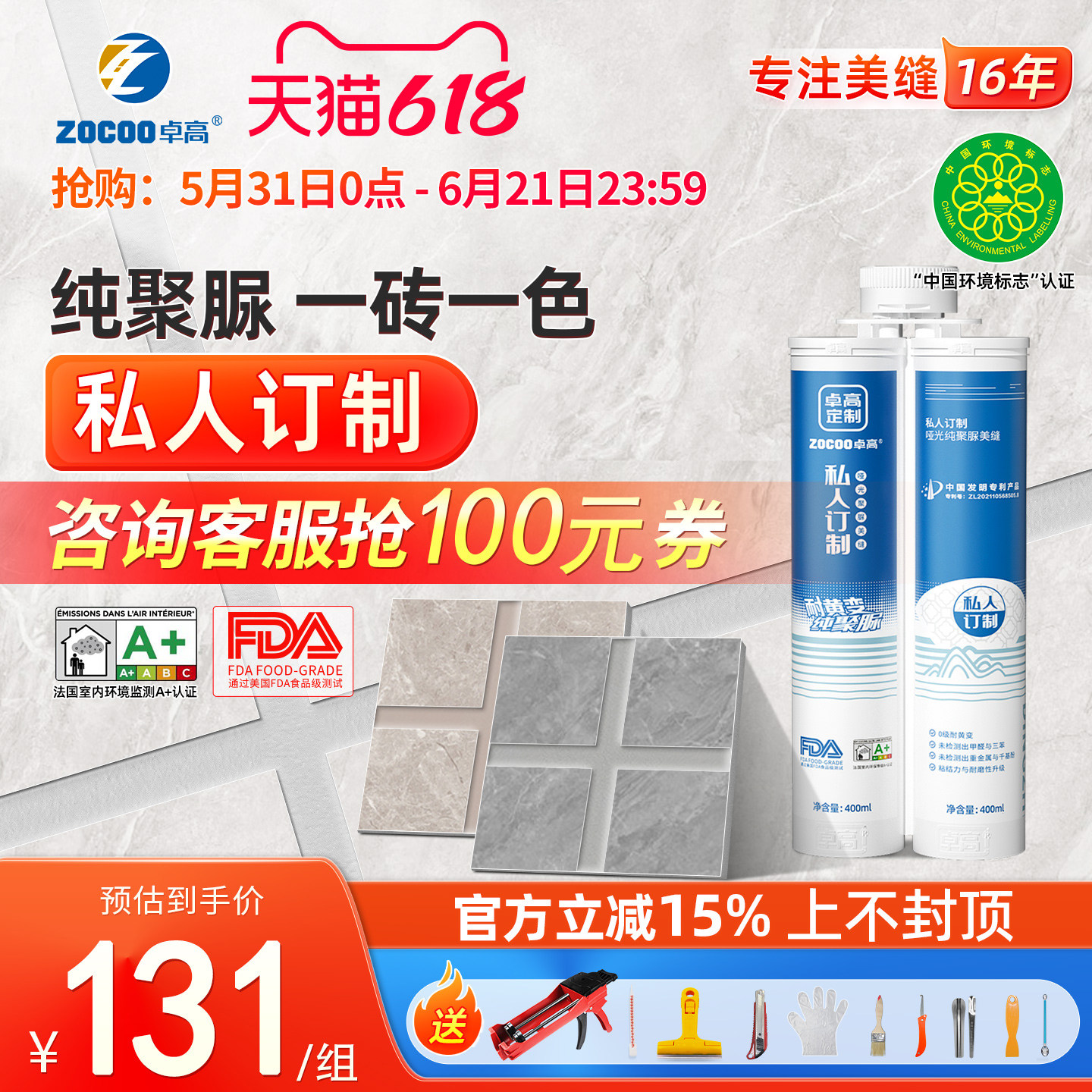 卓高美缝剂一砖一色私人定制款纯聚脲彩砂哑光勾填缝剂防水不变色