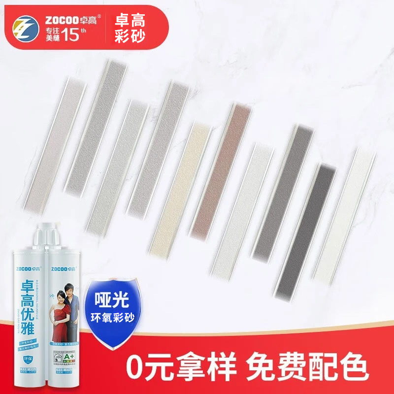 卓高哑光美缝剂色条色卡小样