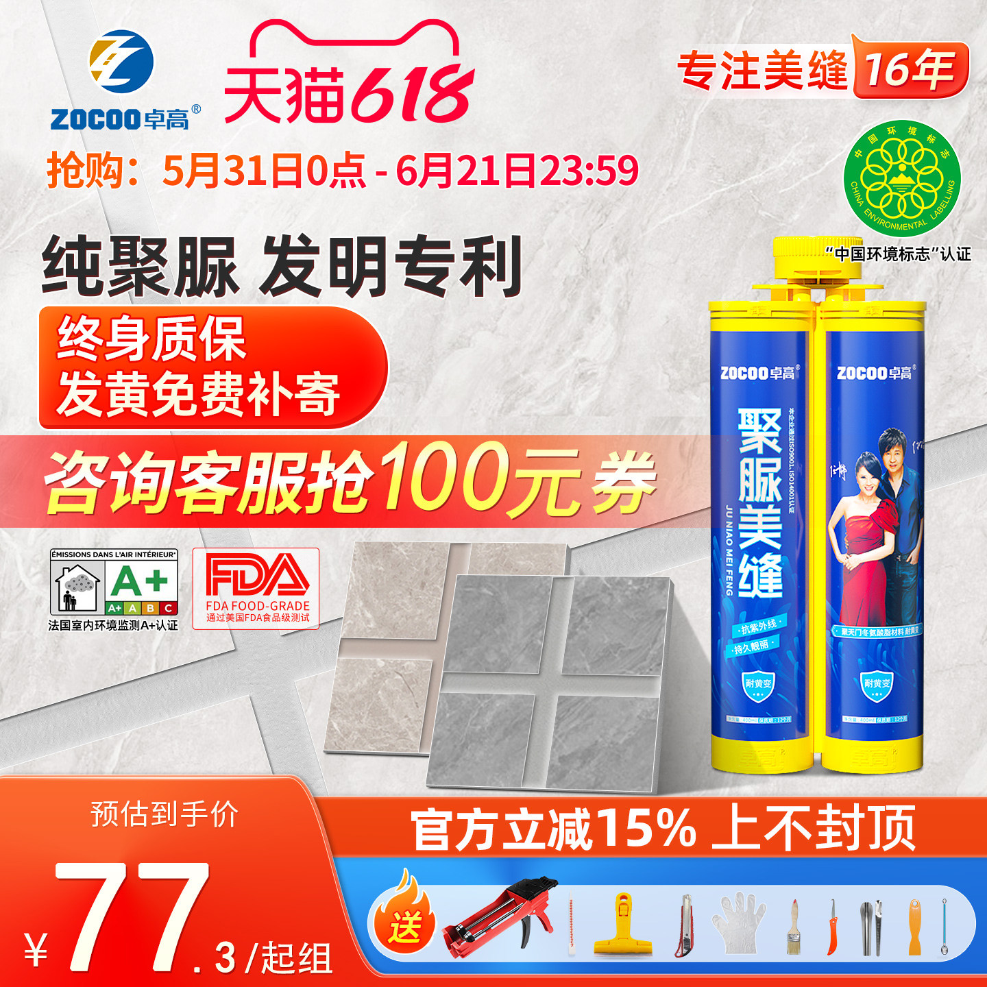卓高天冬纯聚脲美缝剂瓷砖地砖专用耐黄变防水防霉家用填缝不变色