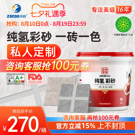 卓高纯氢彩砂美缝剂一砖一色私人定制哑光勾填缝剂防水家用不变色
