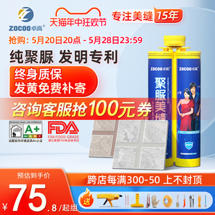 卓高天冬纯聚脲美缝剂瓷砖地砖专用耐黄变防水防霉家用填缝不变色