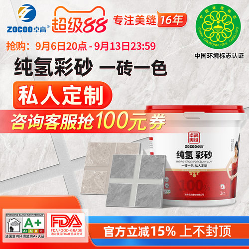 卓高纯氢彩砂美缝剂定制款