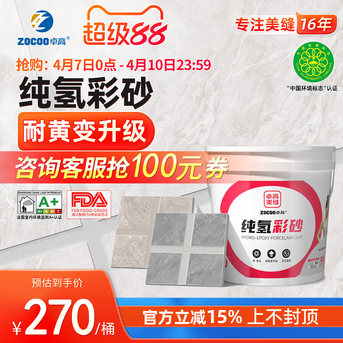 卓高氢化彩砂美缝剂瓷砖地砖专用耐黄变防水防霉家用填缝剂不变色