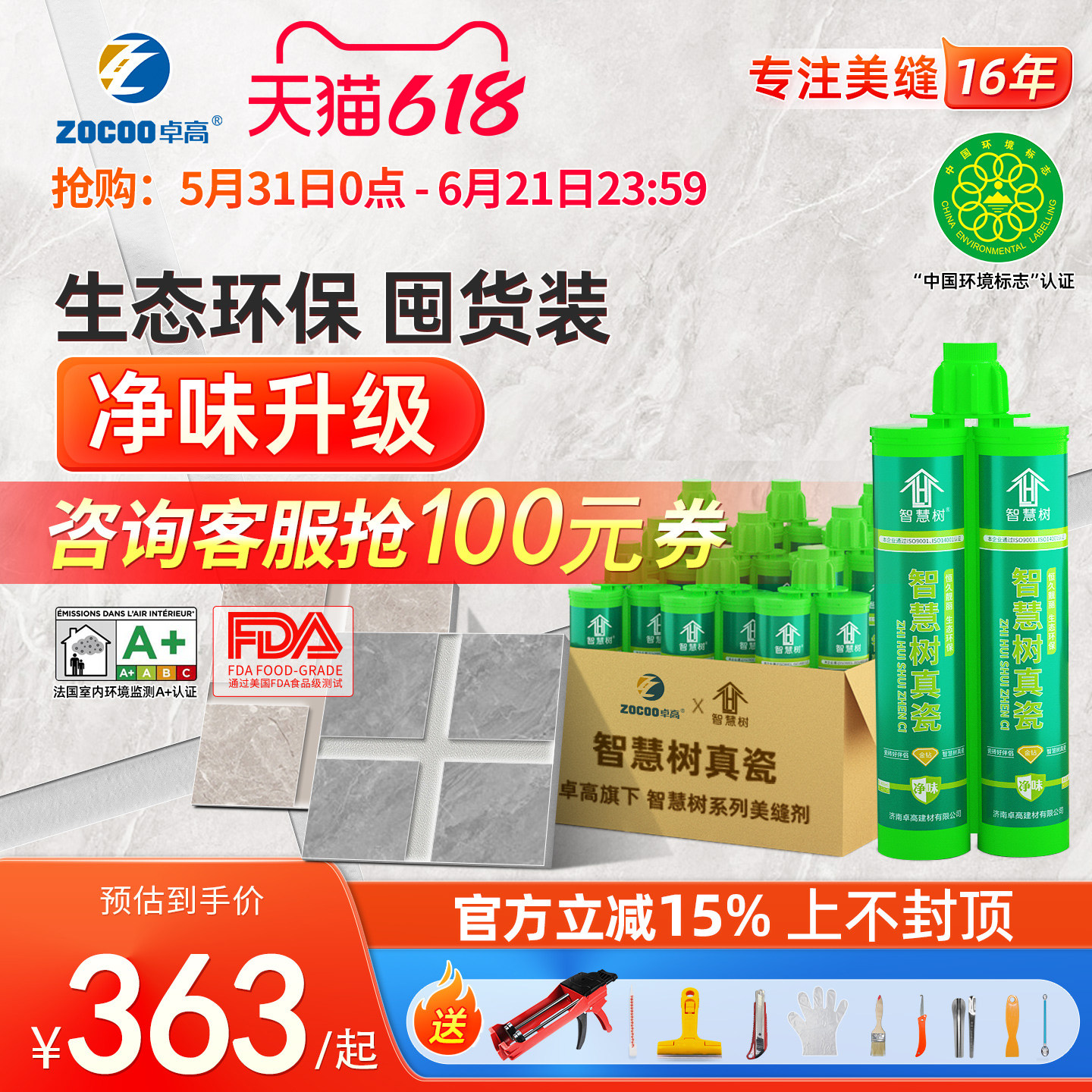 卓高美缝剂瓷砖地砖专用品牌家用防水防霉水性填缝剂胶囤货装10支
