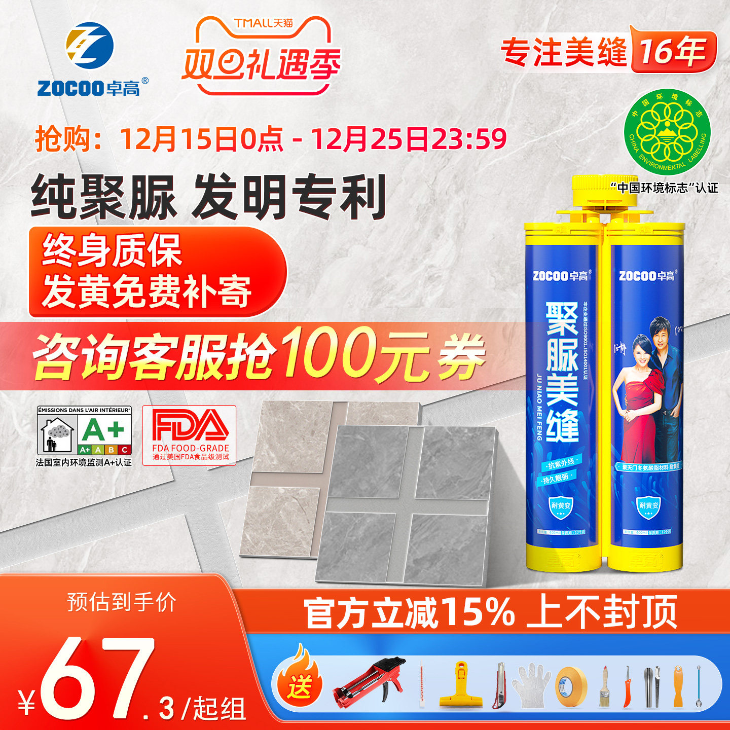 卓高天冬纯聚脲美缝剂瓷砖地砖专用耐黄变防水防霉家用填缝不变色